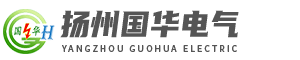 扬州国华电气有限公司